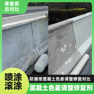 南明工程人必看！混凝土色差“面子难题”，一招修复不返工